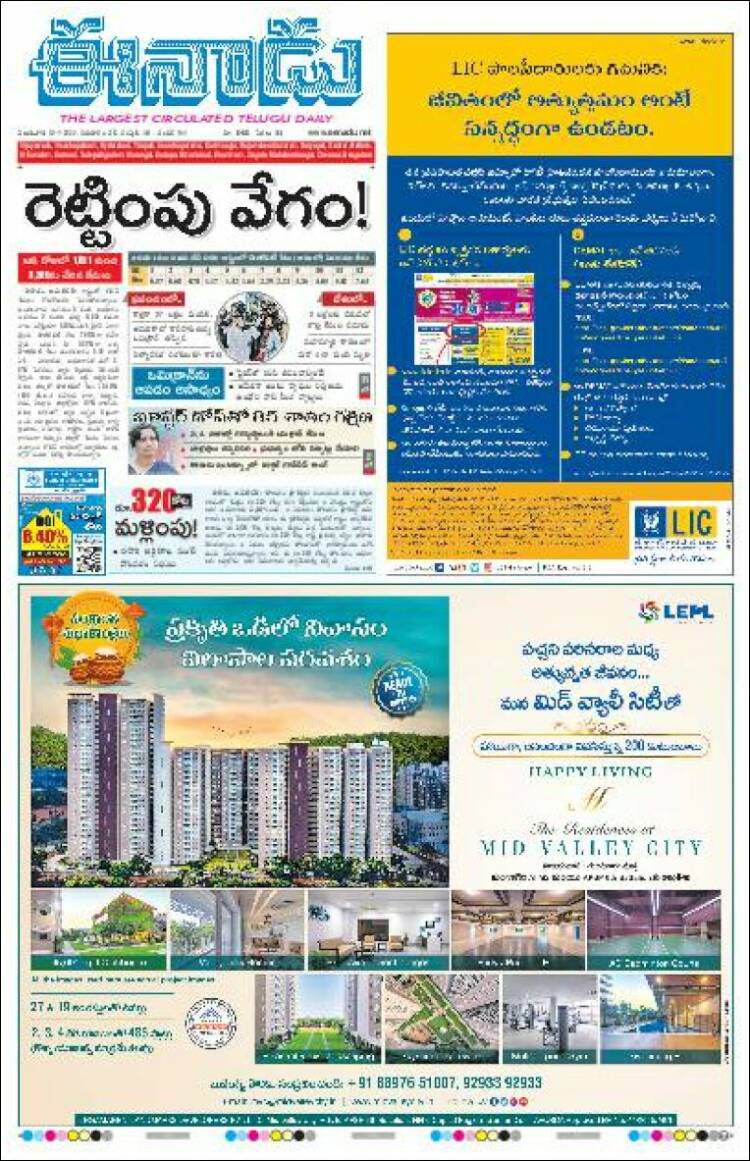 Portada de ఈనాడు : Telugu News (India)