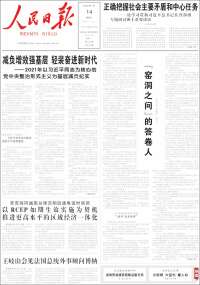 Portada de 人民网 - Renmin Ribao (China)