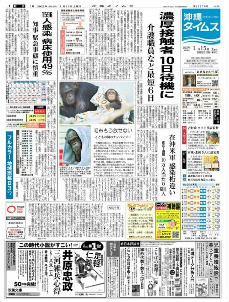 Portada de The Okinawa Times - 株式会社沖縄タイムス (Jap&oacute;n)