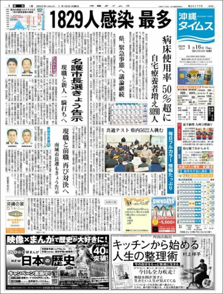 Portada de The Okinawa Times - 株式会社沖縄タイムス (Jap&oacute;n)