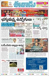ఈనాడు : Telugu News