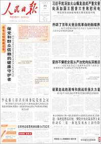 人民网 - Renmin Ribao