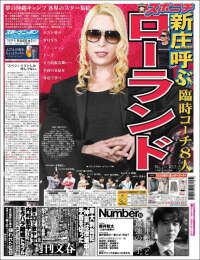 Sports Nippon - スポーツニッポン,