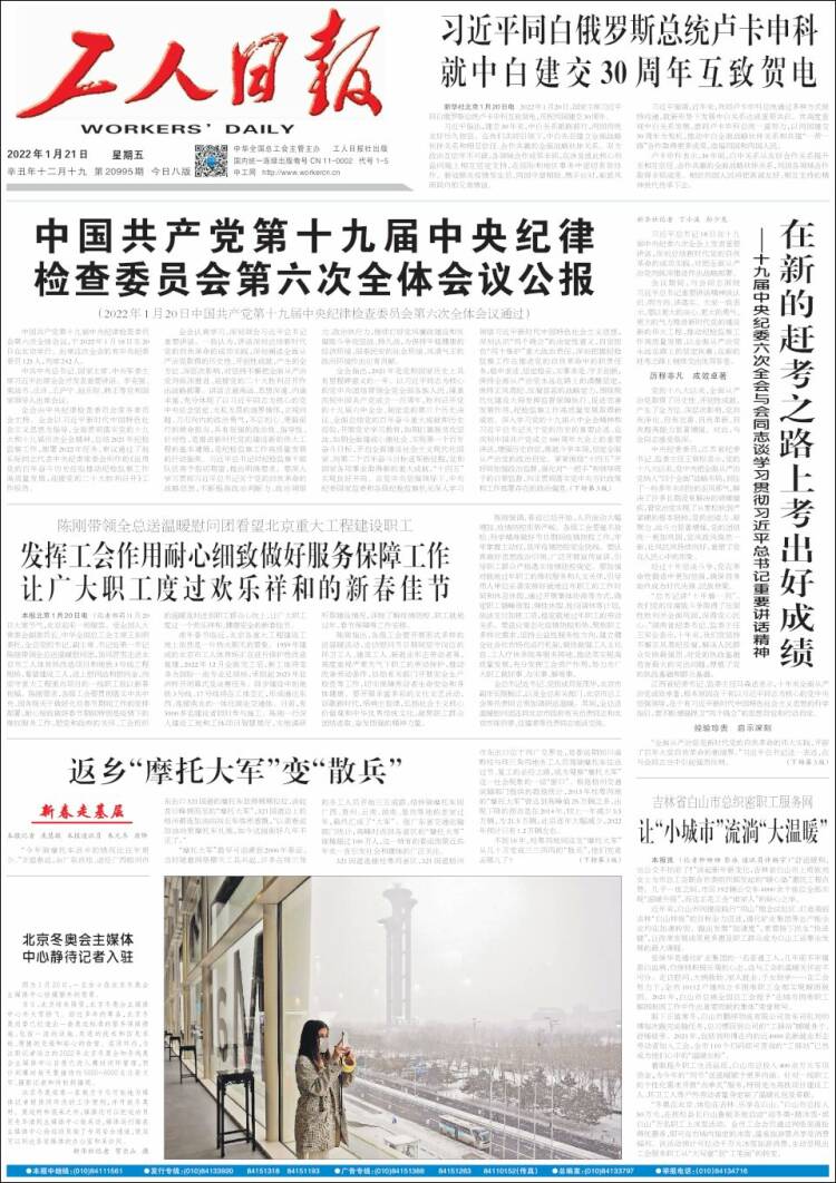 Portada de 中工网 - Gongren Ribao (China)