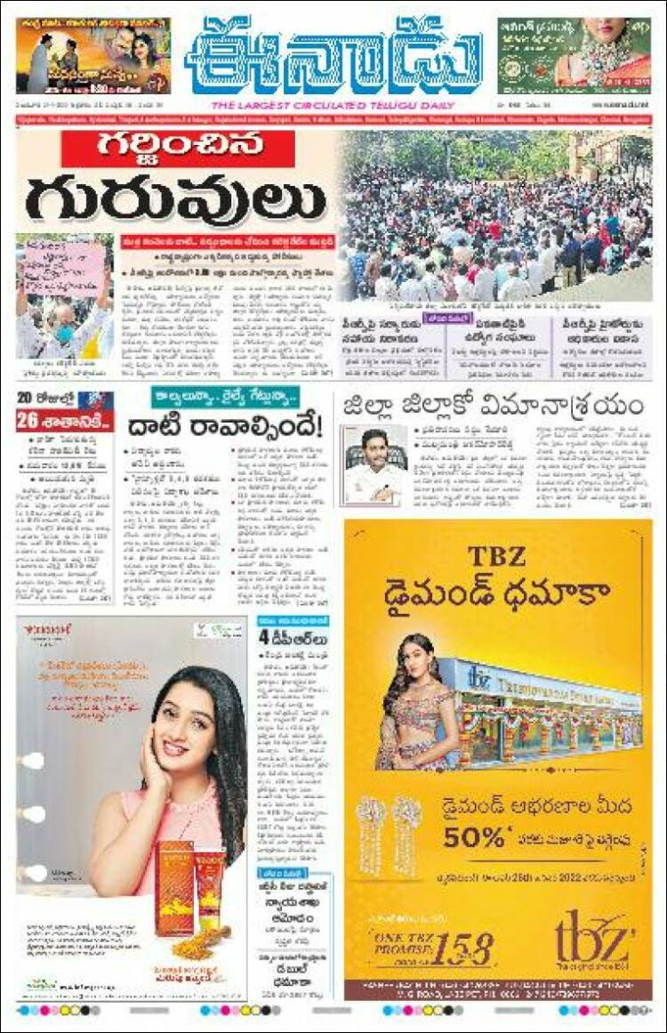Portada de ఈనాడు : Telugu News (India)