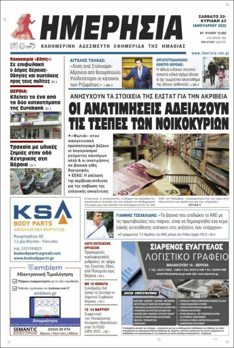Portada de Ημερησία (Grecia)