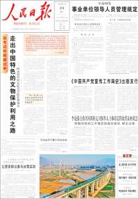 人民网 - Renmin Ribao