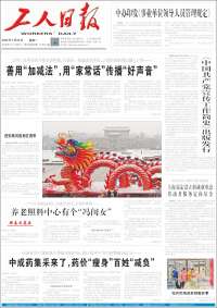 中工网 - Gongren Ribao