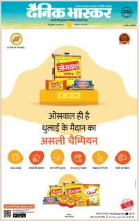 Dainik Bhaskar - दैनिक भास्कर