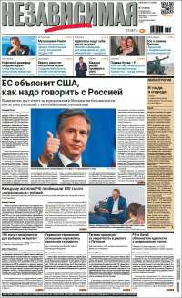 Независимая газета