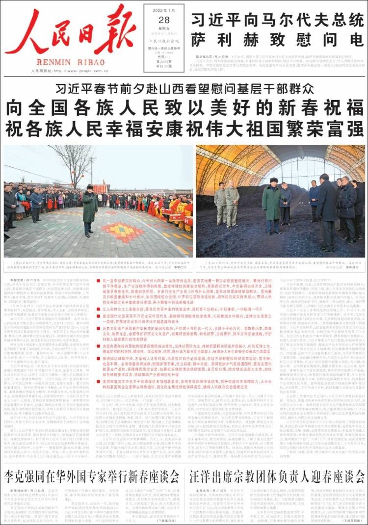 Portada de 人民网 - Renmin Ribao (China)