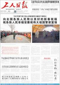 中工网 - Gongren Ribao