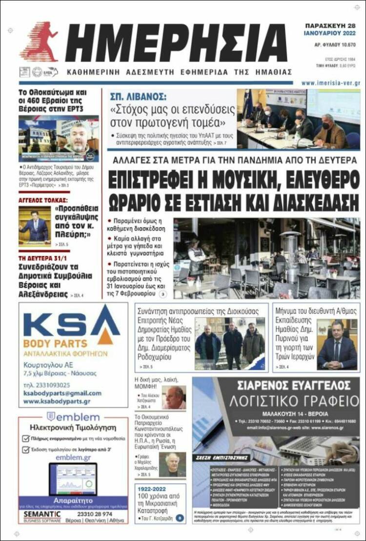 Portada de Ημερησία (Grecia)