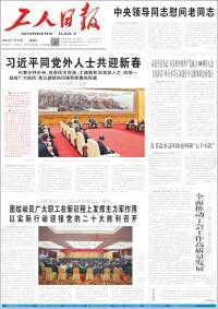 中工网 - Gongren Ribao