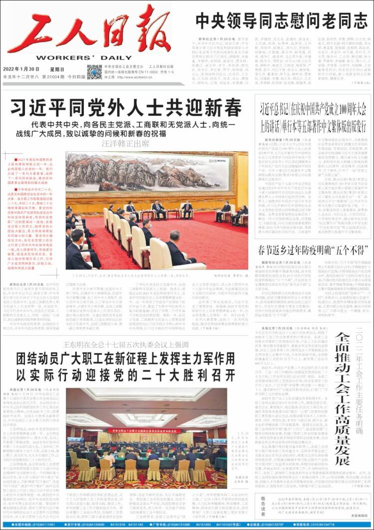 Portada de 中工网 - Gongren Ribao (China)