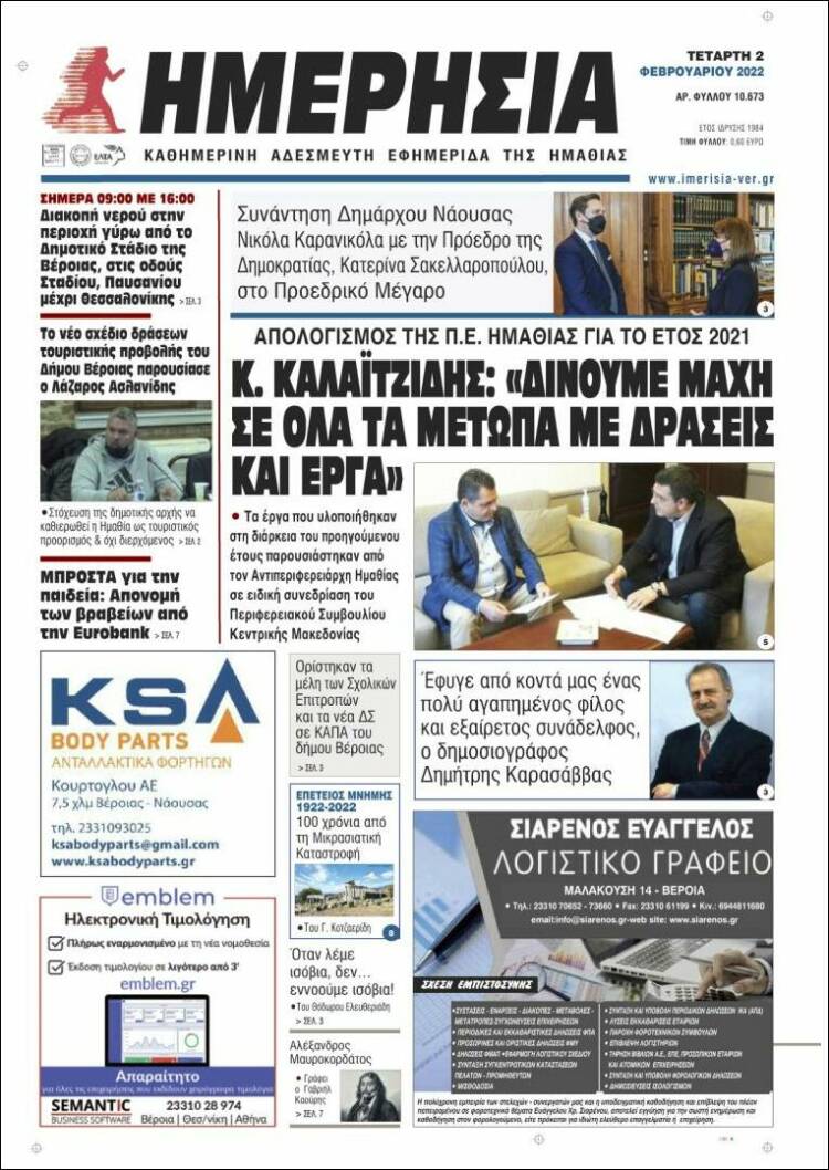 Portada de Ημερησία (Grecia)