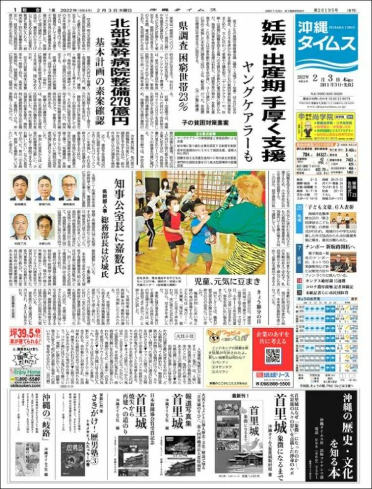 Portada de The Okinawa Times - 株式会社沖縄タイムス (Jap&oacute;n)