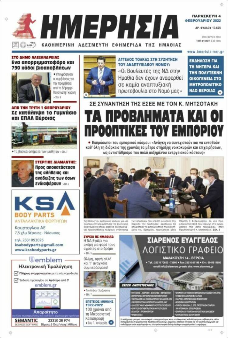 Portada de Ημερησία (Grecia)