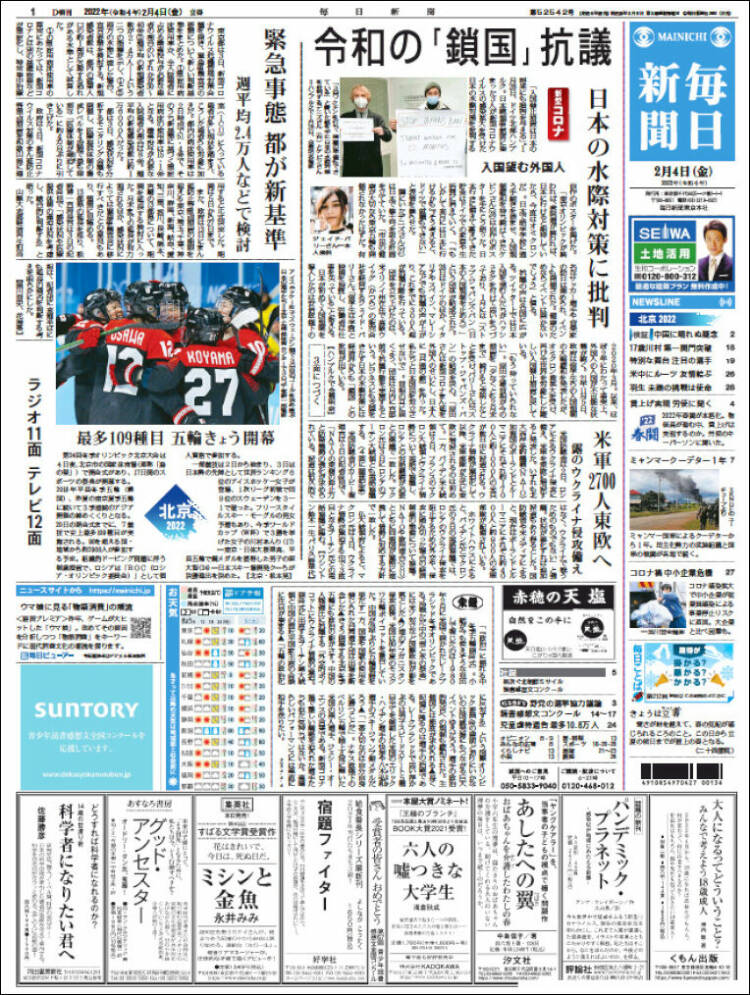 Portada de Mainichi Shimbun - 毎日新聞 (Jap&oacute;n)