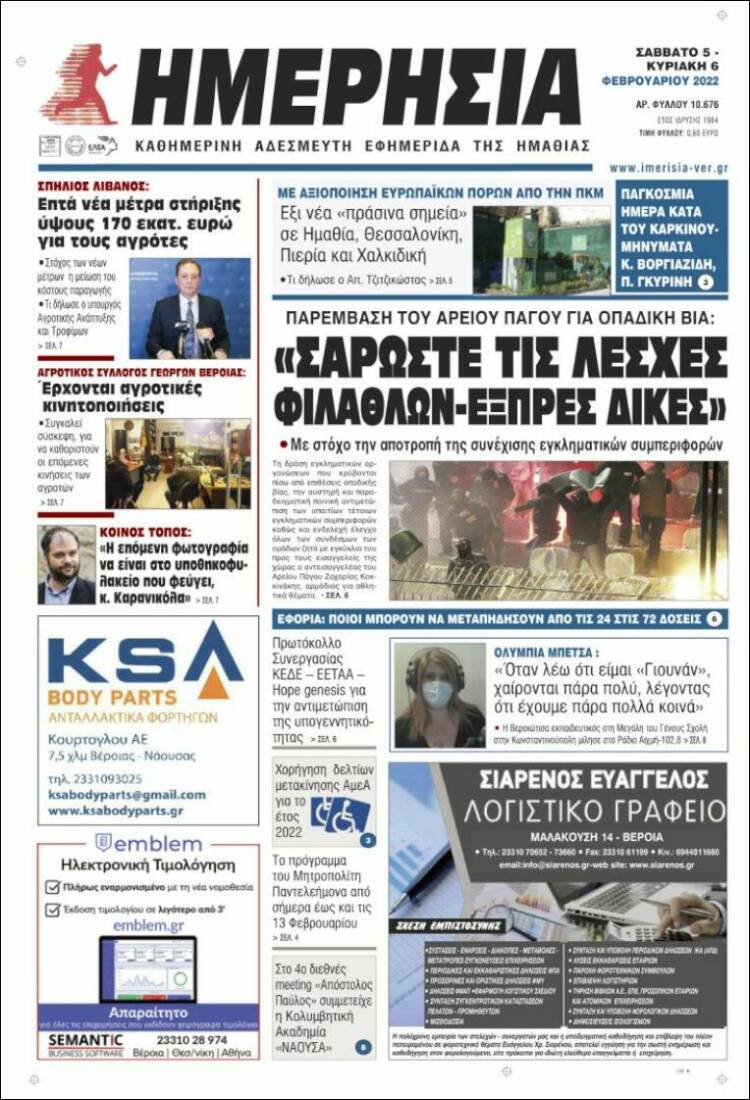 Portada de Ημερησία (Grecia)