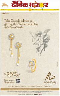 Dainik Bhaskar - दैनिक भास्कर