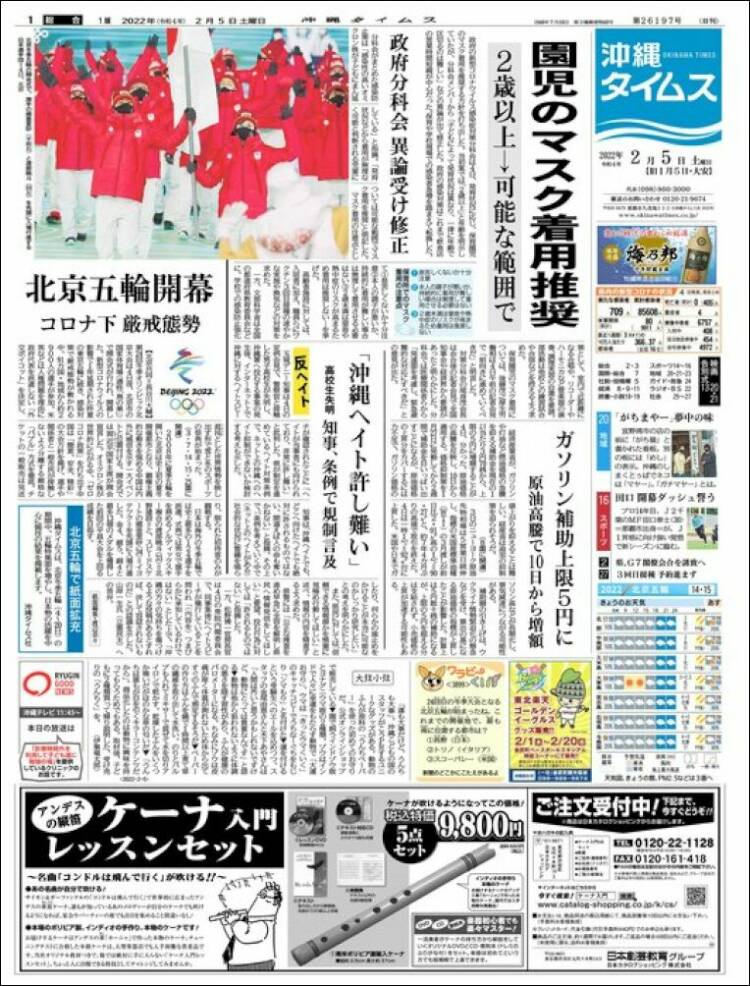 Portada de The Okinawa Times - 株式会社沖縄タイムス (Jap&oacute;n)