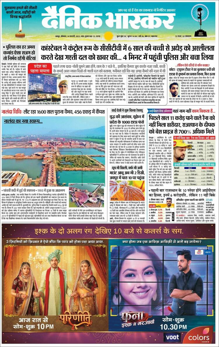 Portada de Dainik Bhaskar - दैनिक भास्कर (India)