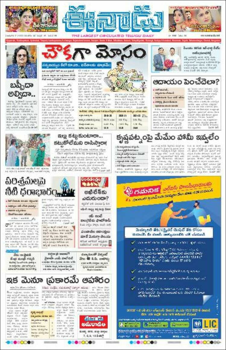 Portada de ఈనాడు : Telugu News (India)