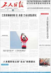 中工网 - Gongren Ribao