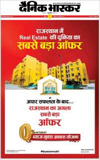 Dainik Bhaskar - दैनिक भास्कर