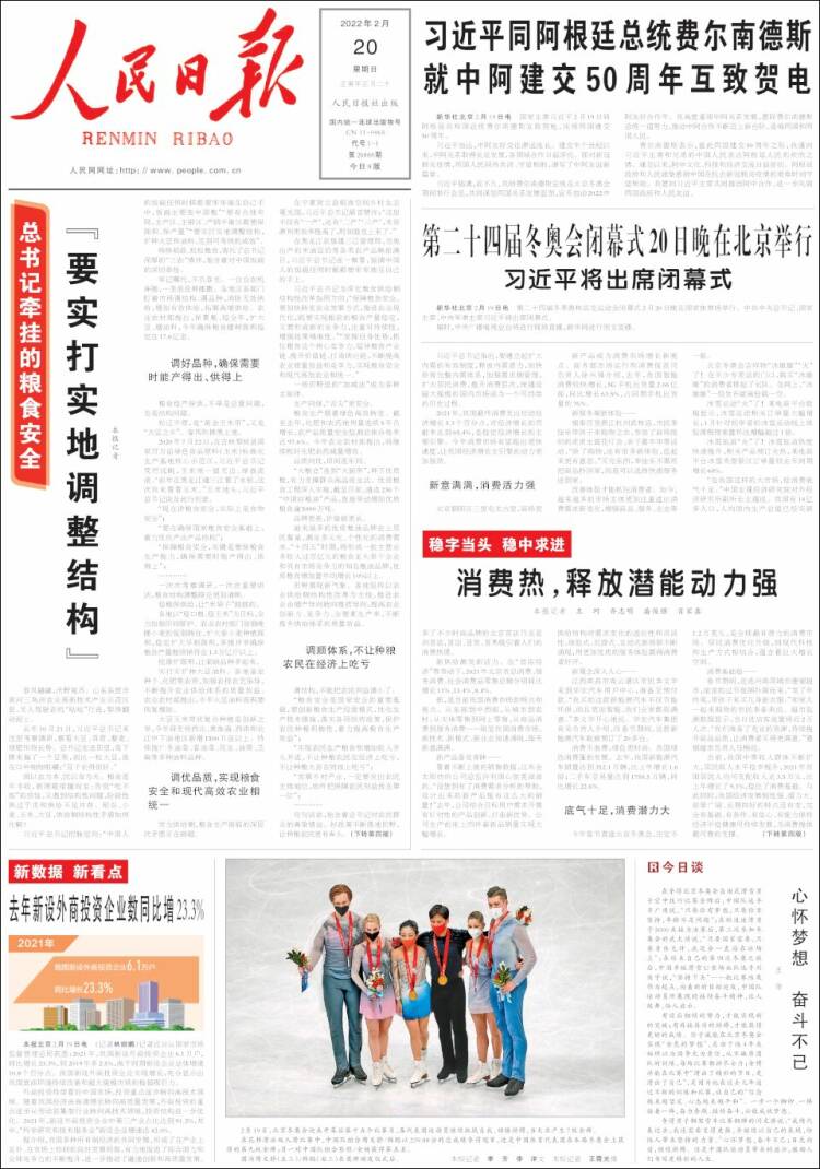 Portada de 人民网 - Renmin Ribao (China)