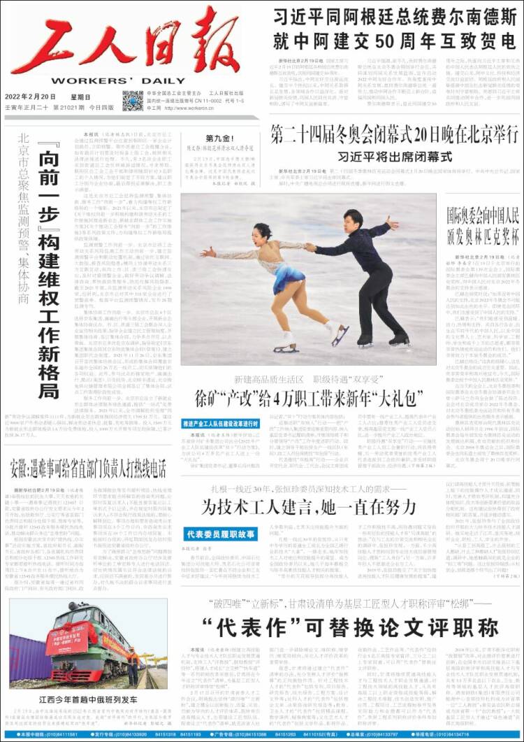 Portada de 中工网 - Gongren Ribao (China)