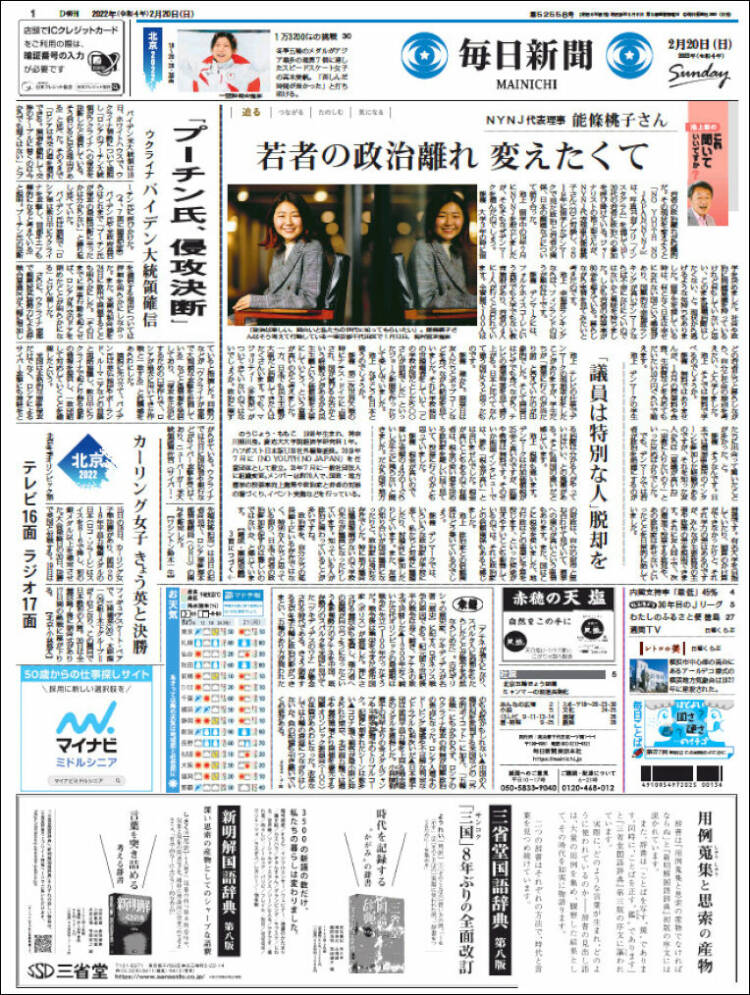 Portada de Mainichi Shimbun - 毎日新聞 (Jap&oacute;n)