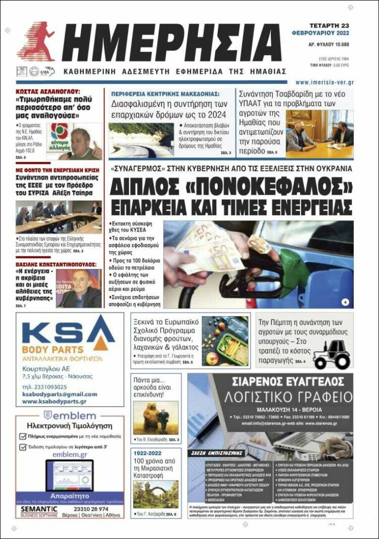 Portada de Ημερησία (Grecia)