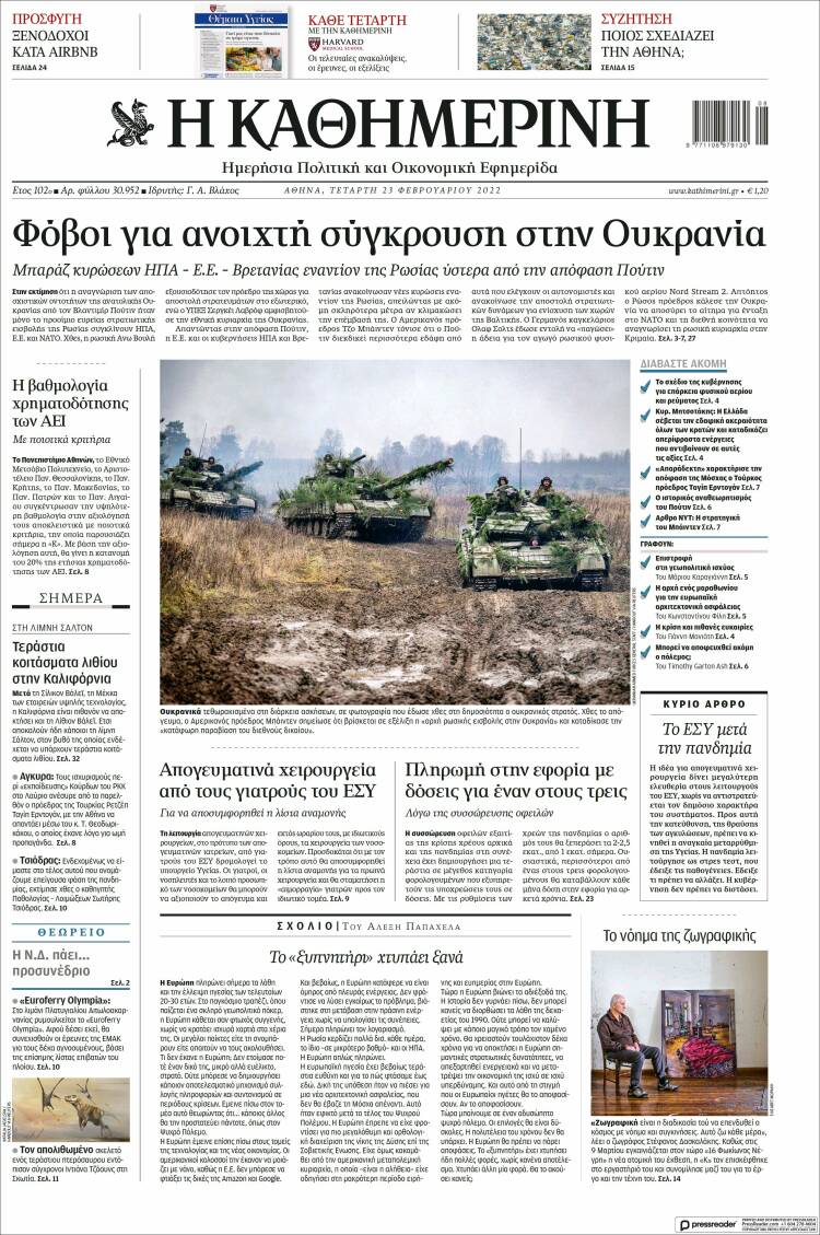 Portada de Η ΚΑΘΗΜΕΡΙΝΗ (Grecia)