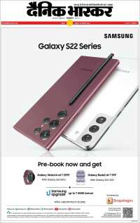 Dainik Bhaskar - दैनिक भास्कर