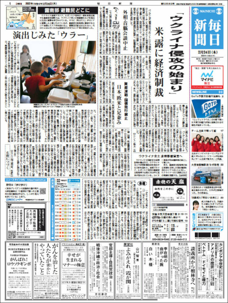 Portada de Mainichi Shimbun - 毎日新聞 (Japón)