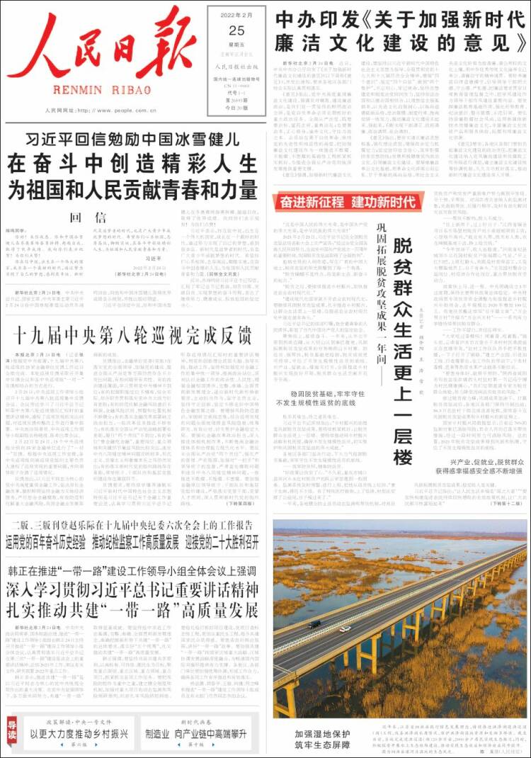 Portada de 人民网 - Renmin Ribao (China)