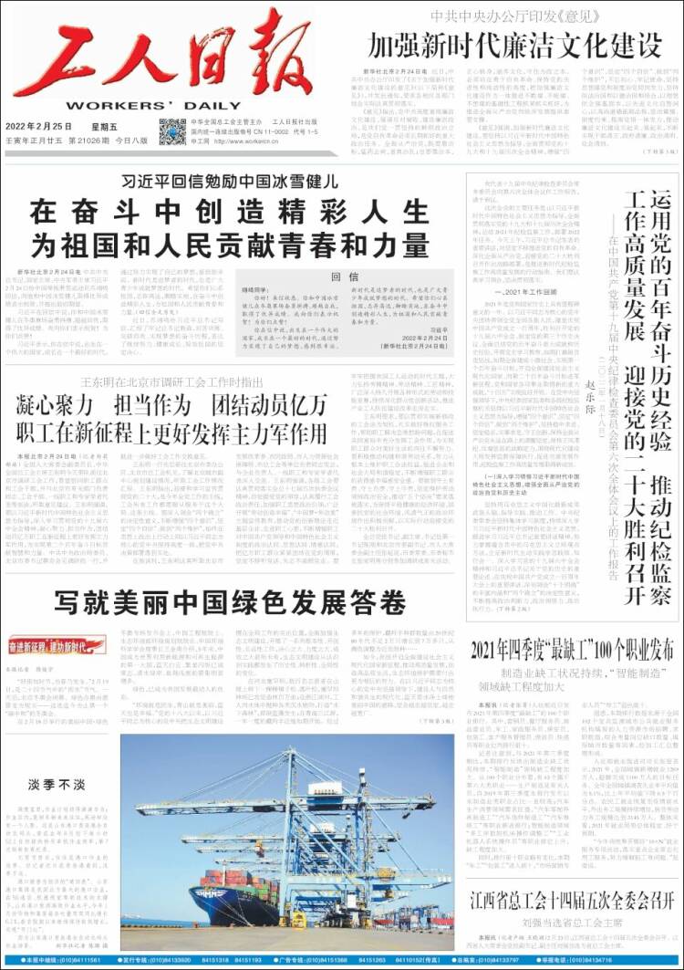 Portada de 中工网 - Gongren Ribao (China)