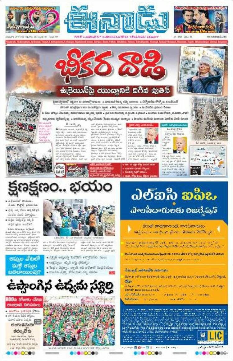 Portada de ఈనాడు : Telugu News (India)