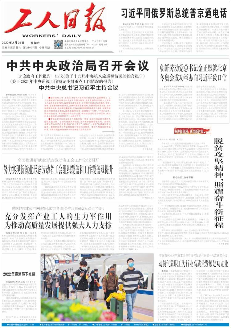 Portada de 中工网 - Gongren Ribao (Chine)