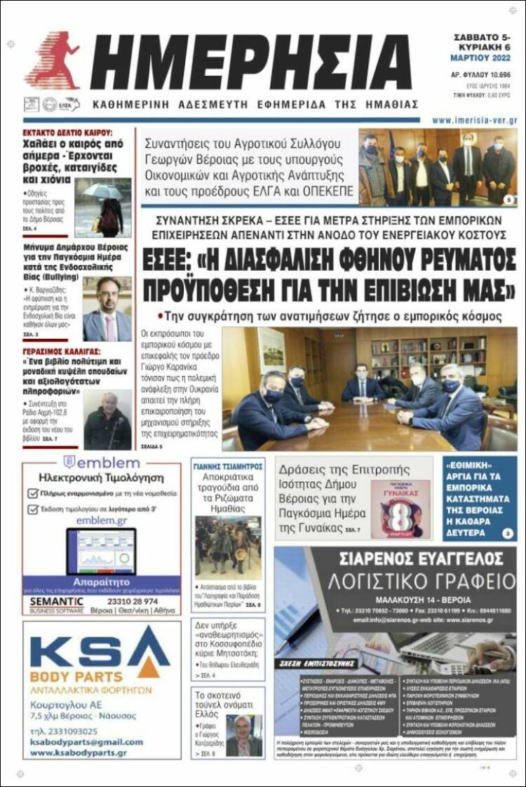 Portada de Ημερησία (Grecia)