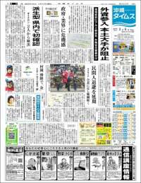 The Okinawa Times - 株式会社沖縄タイムス