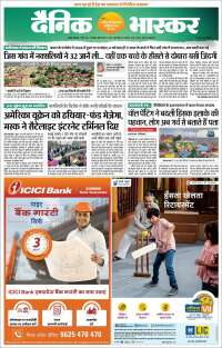 Dainik Bhaskar - दैनिक भास्कर