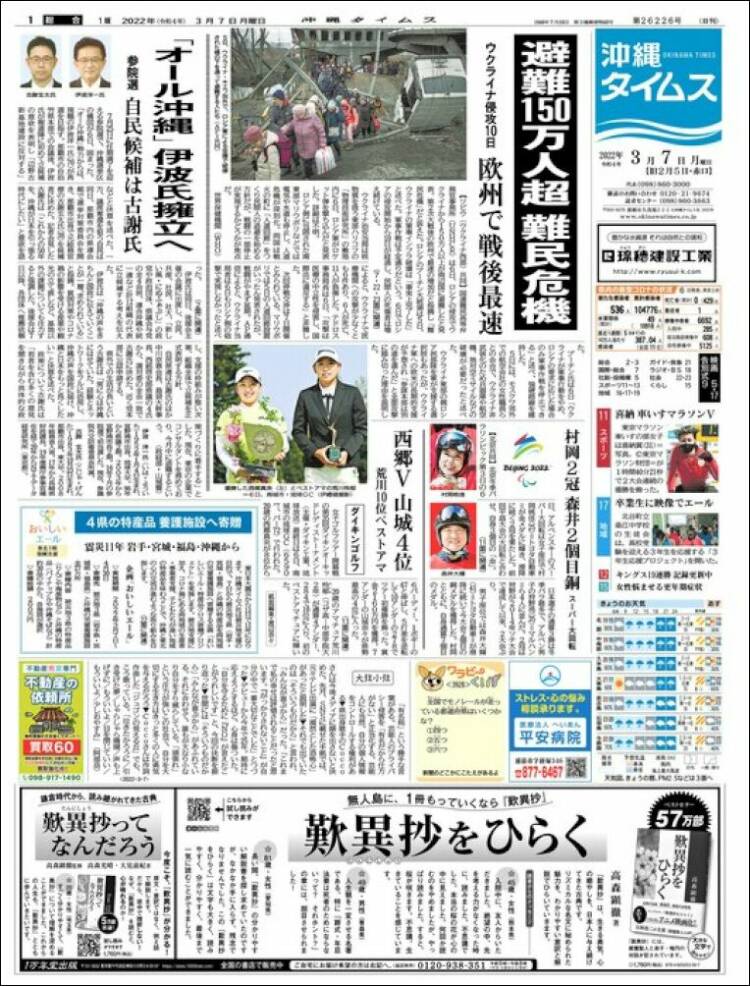 Portada de The Okinawa Times - 株式会社沖縄タイムス (Jap&oacute;n)