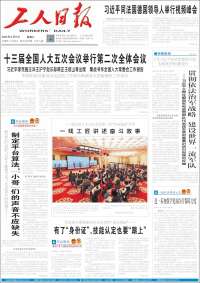 中工网 - Gongren Ribao