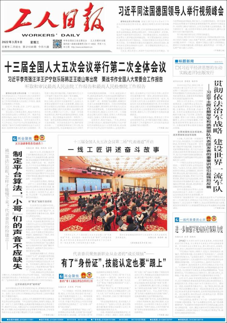 Portada de 中工网 - Gongren Ribao (China)