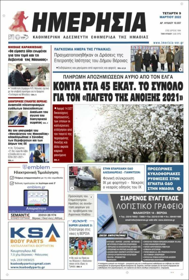 Portada de Ημερησία (Grecia)