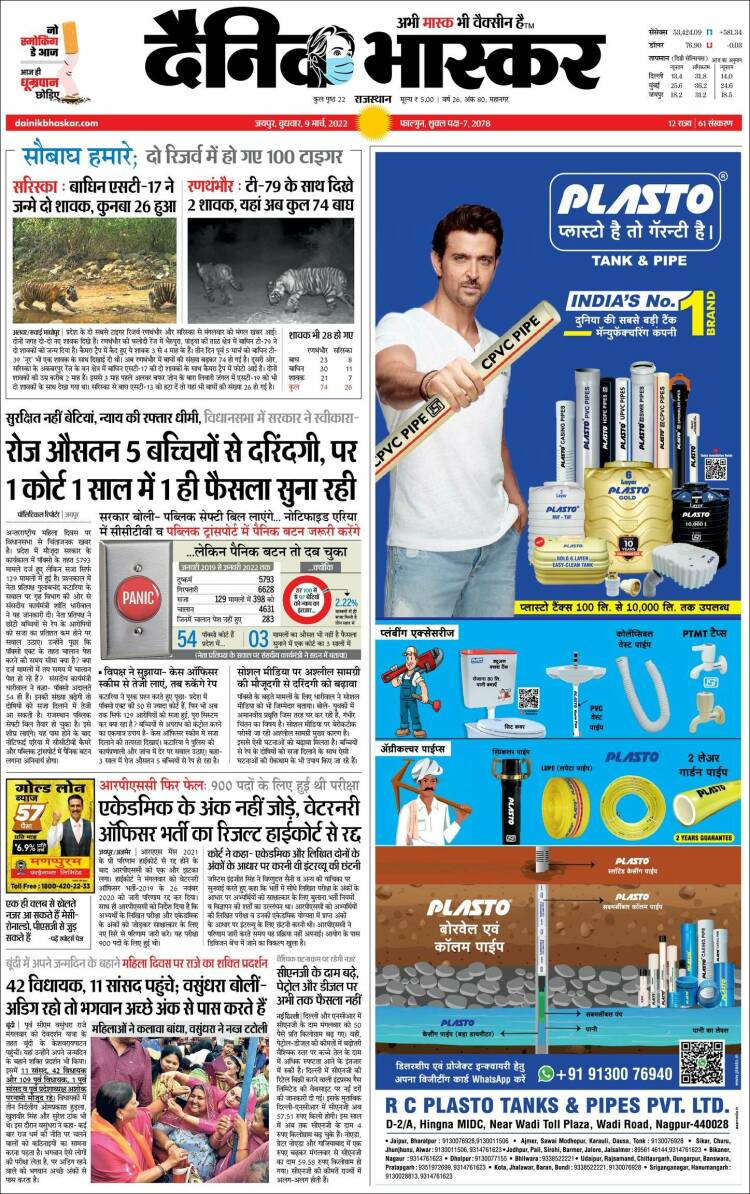 Portada de Dainik Bhaskar - दैनिक भास्कर (India)