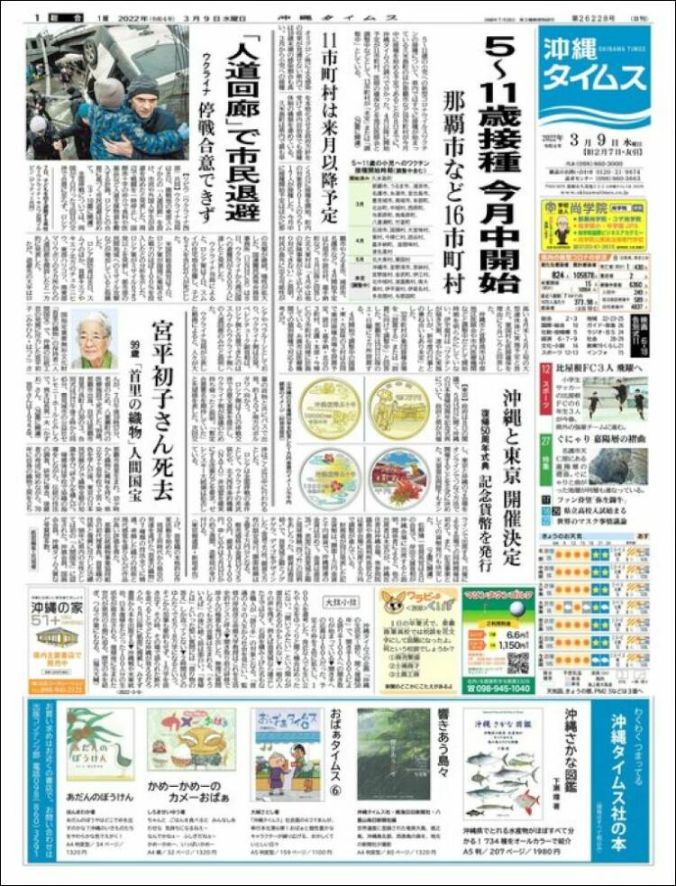 Portada de The Okinawa Times - 株式会社沖縄タイムス (Jap&oacute;n)